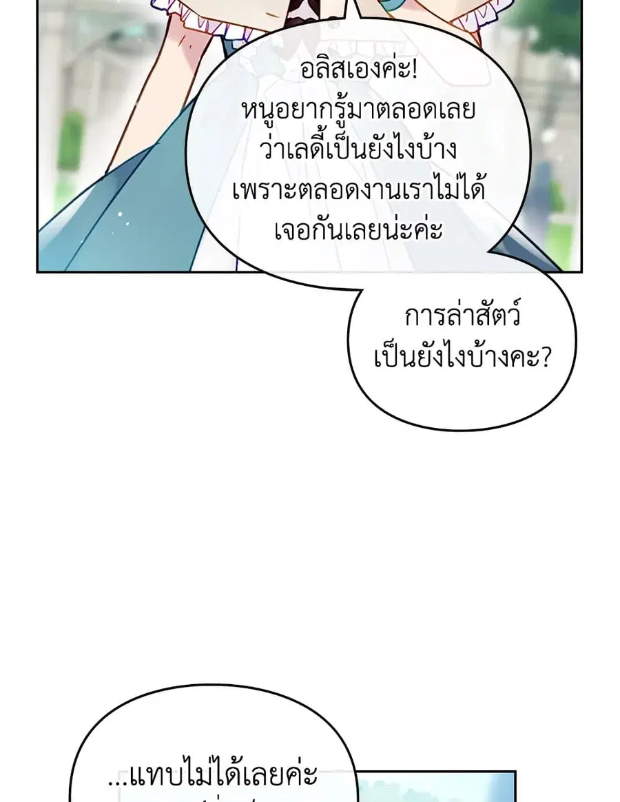 Death Is The Only Ending For The Villainess ตอนที่ 89 หน้า 42