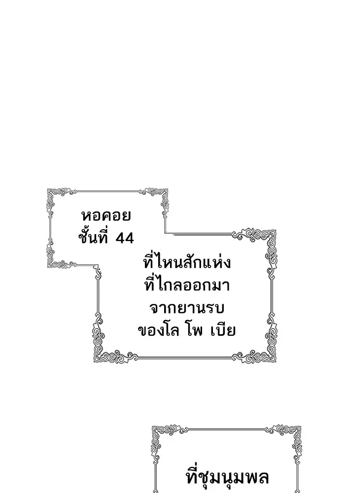 Tower of God ตอนที่ 553 หน้า 24