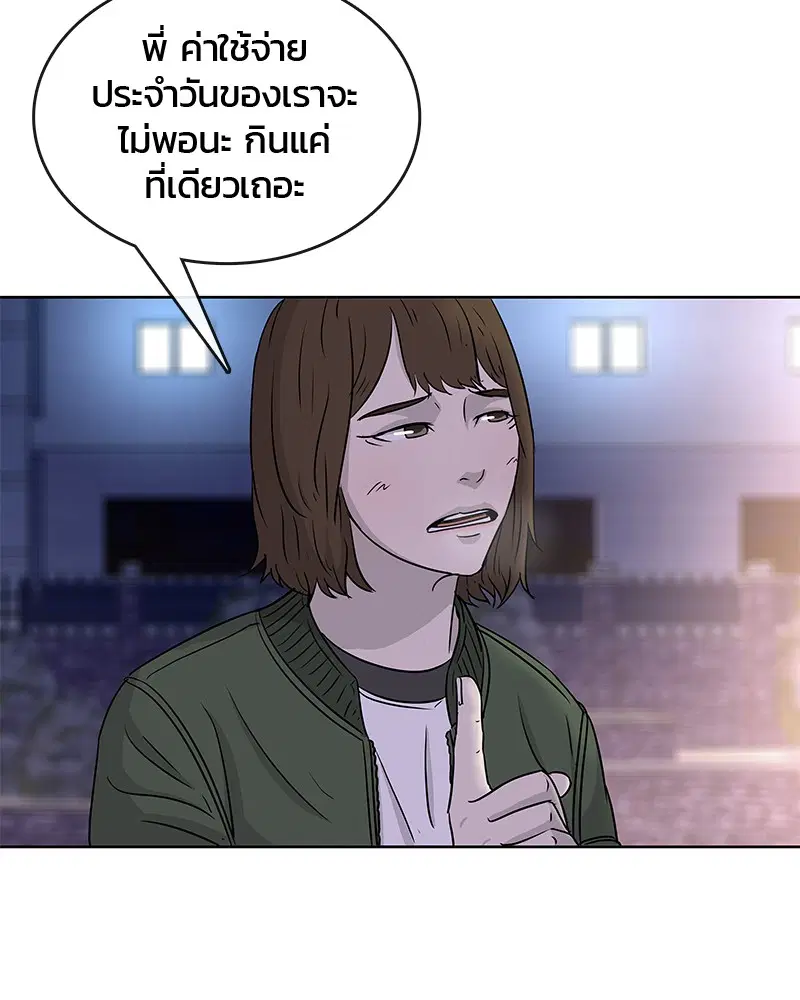 Kitchen Soldier ตอนที่ 67 หน้า 76