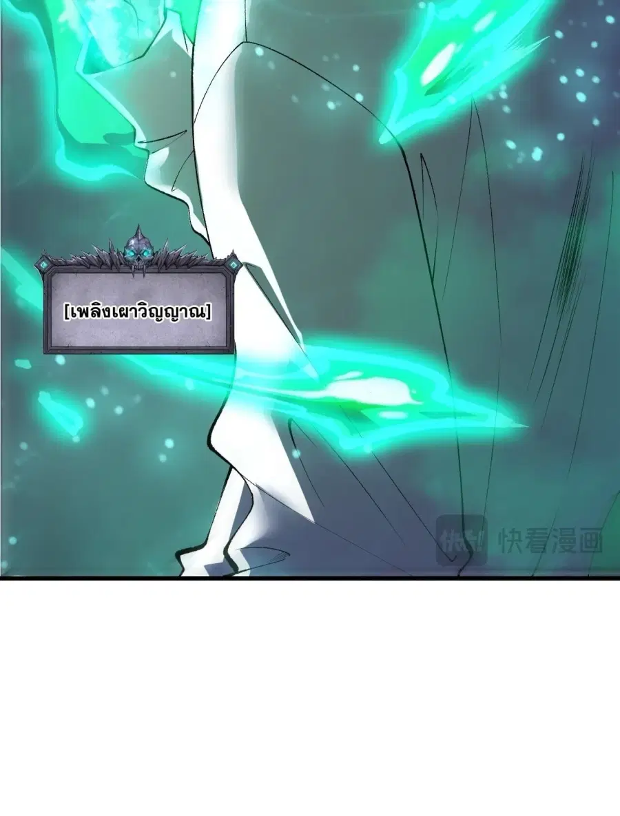 Necromancer King of The Scourge ตอนที่ 261 หน้า 50