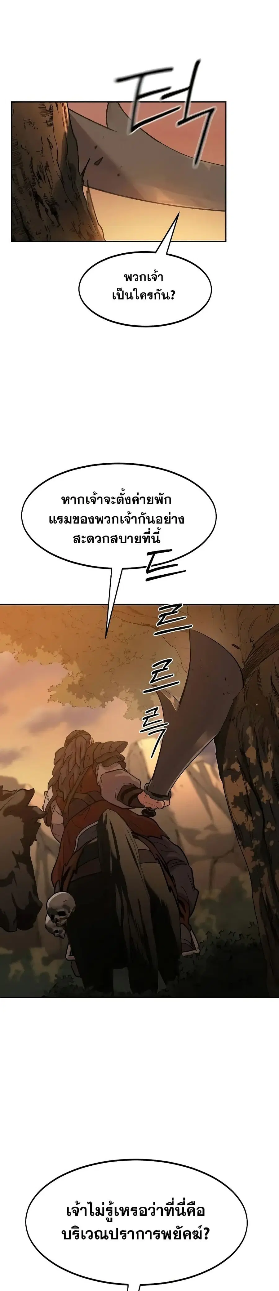 Return of the Mount Hua Sect ตอนที่ 152 หน้า 33