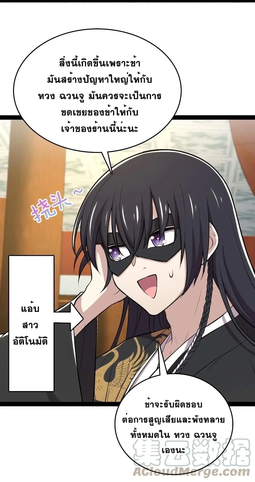 The Martial Emperor’s Life After Seclusion ตอนที่ 92 หน้า 17