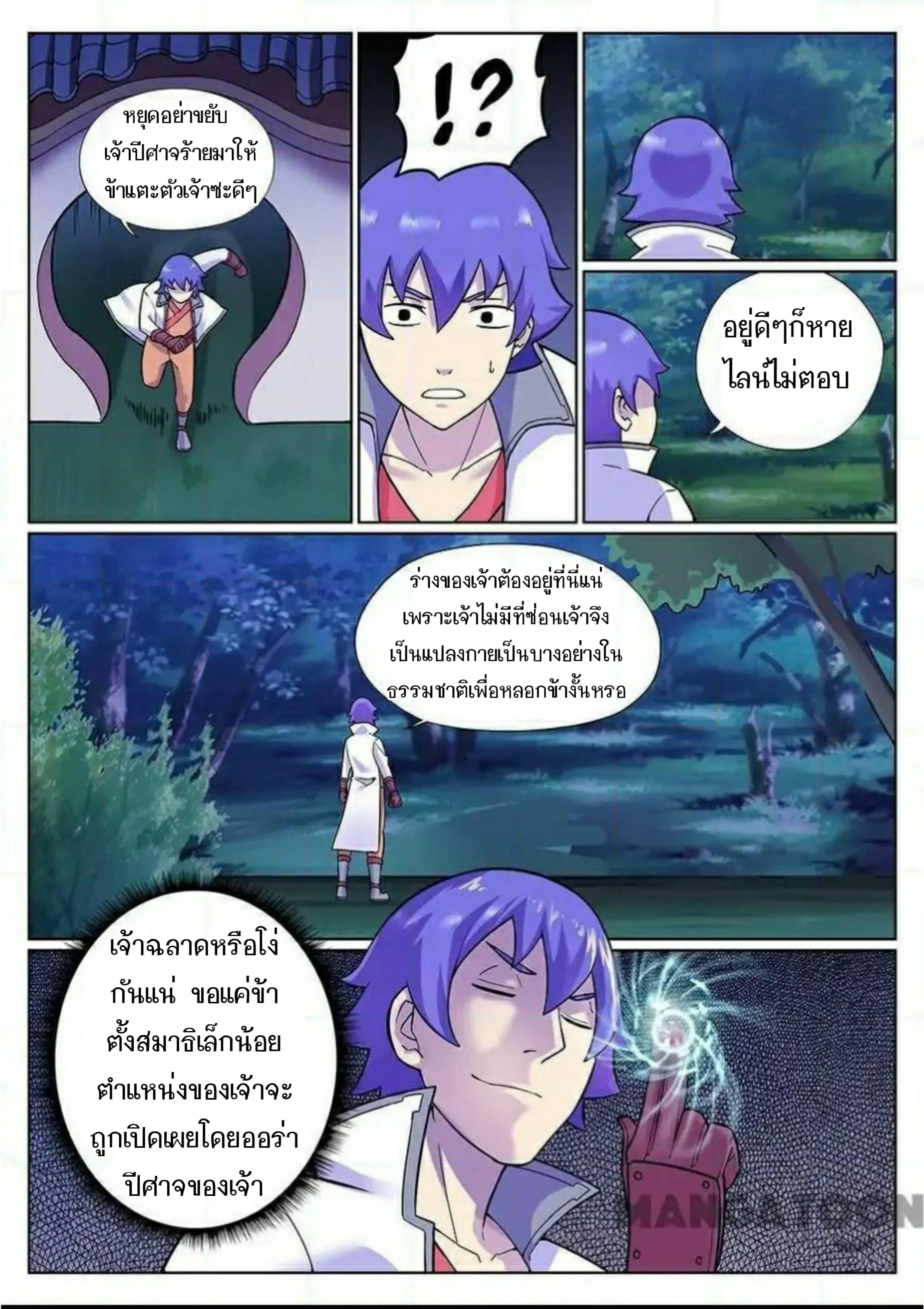 My Great Sword ตอนที่ 79 หน้า 5