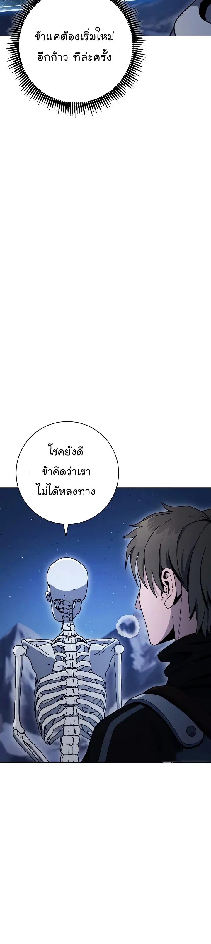 Skeleton Soldier ตอนที่ 202 หน้า 28