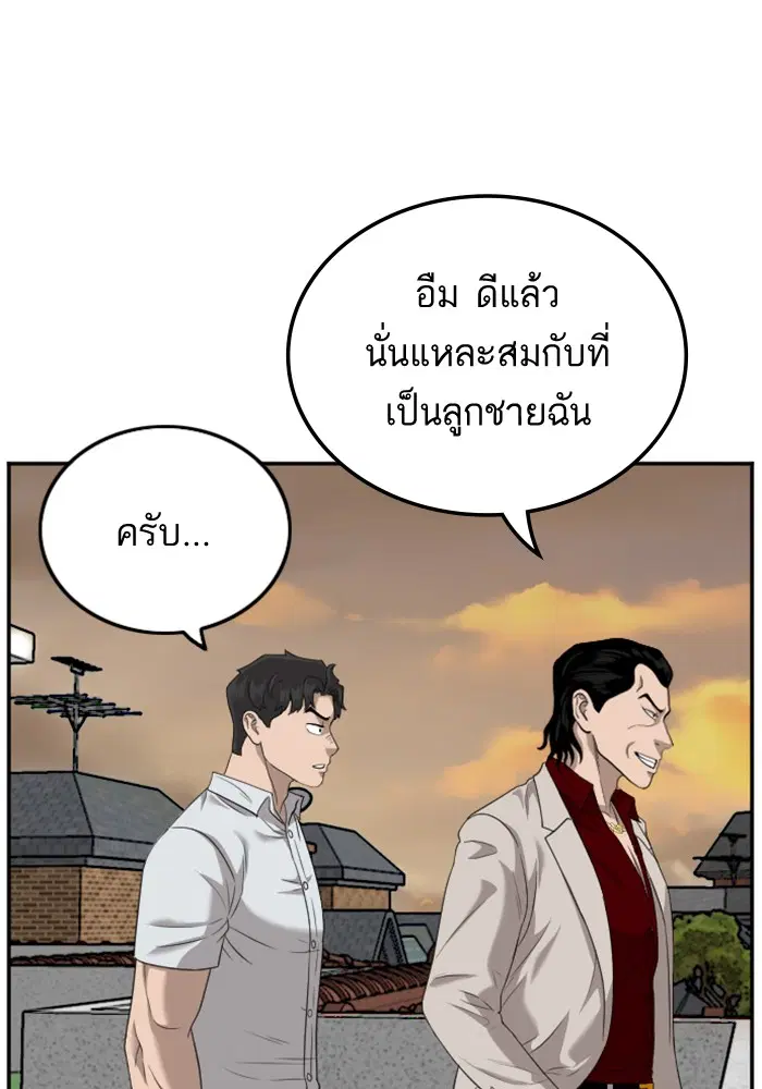 Bad Guy ตอนที่ 119 หน้า 36