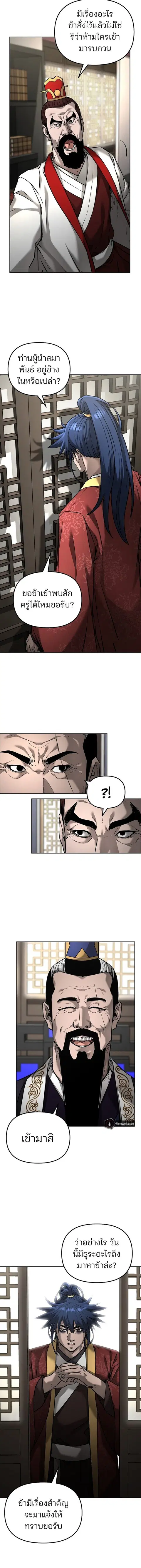 The Reborn Ranker Chronicles ตอนที่ 133 หน้า 5