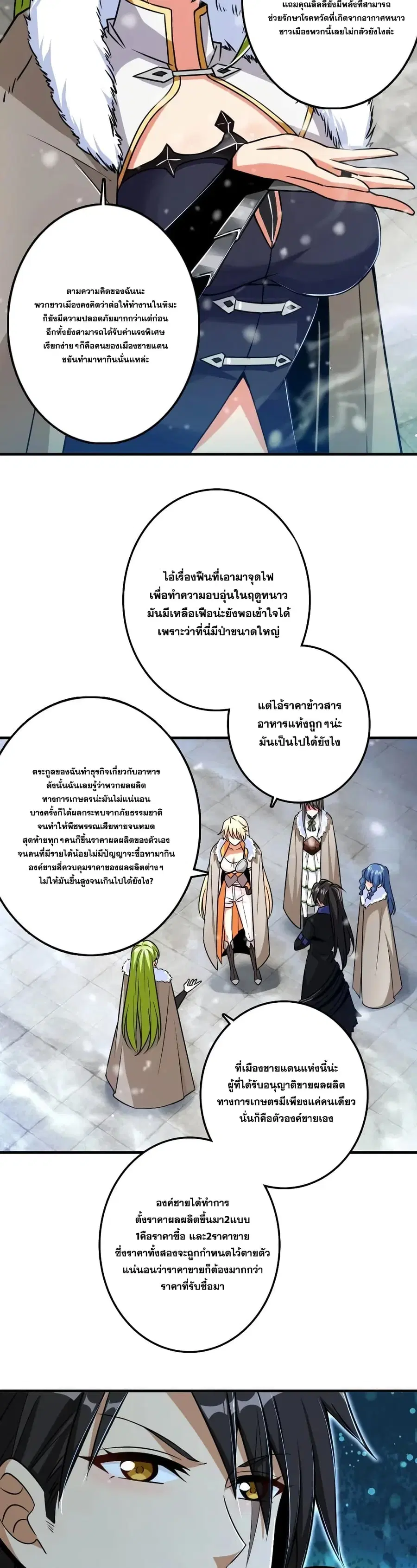 Release That Witch ตอนที่ 206 หน้า 4