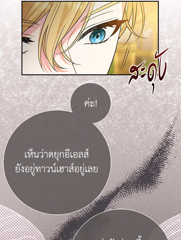 The Villain’s Match Is Too Perfect – คู่ดูตัวของนางร้ายเพอร์เฟกต์เกินไป ตอนที่ 8 หน้า 79