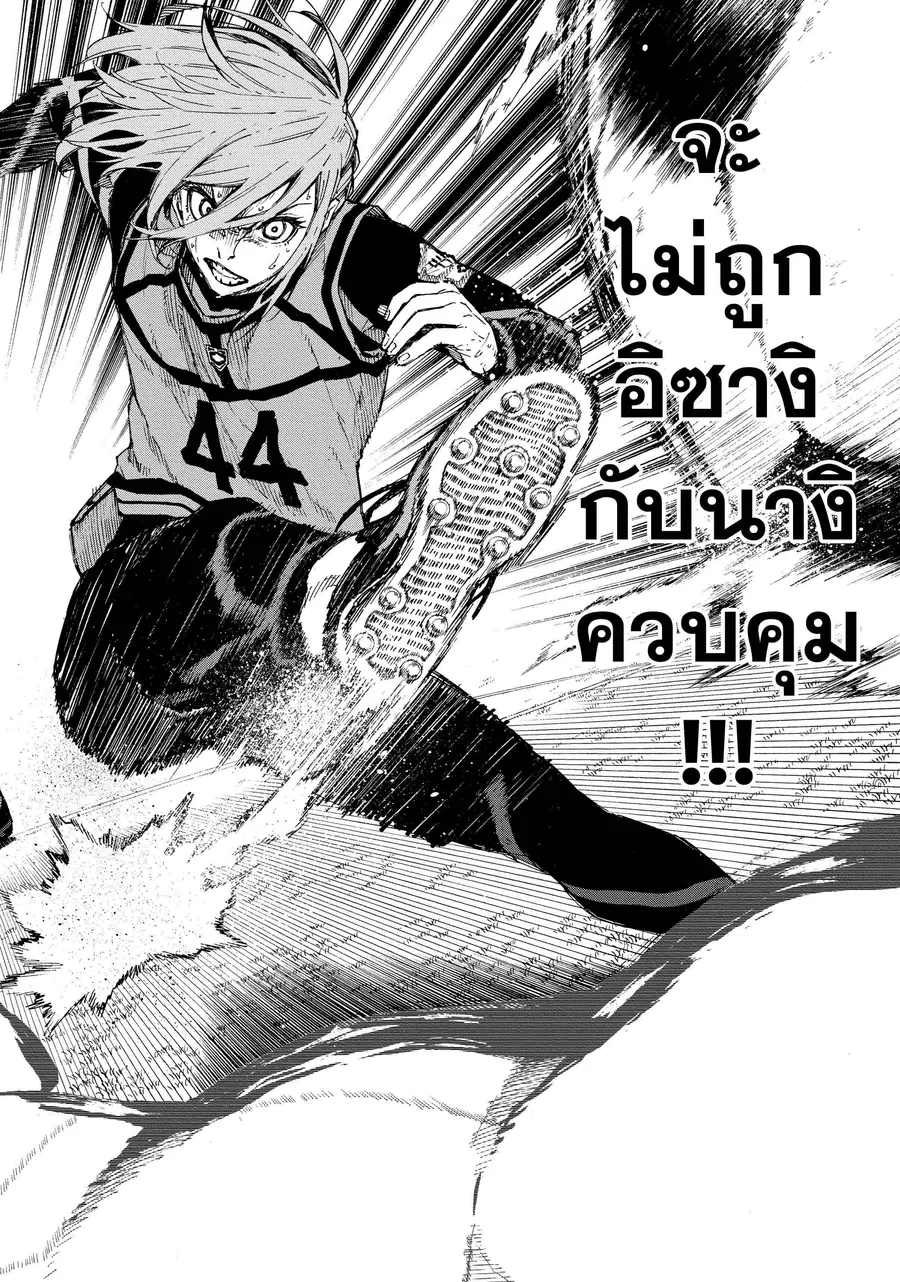 Blue lock ตอนที่ 63 หน้า 19
