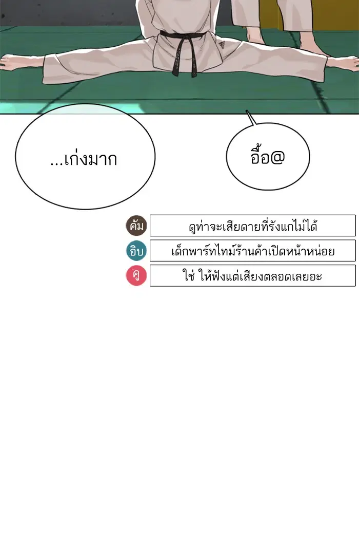 How to Fight ตอนที่ 55 หน้า 11