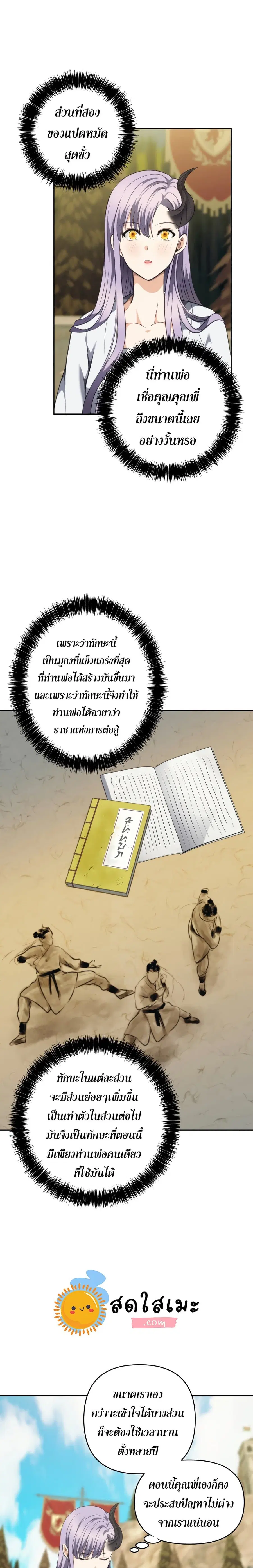Ranker Who Lives A Second Time ตอนที่ 77 หน้า 13