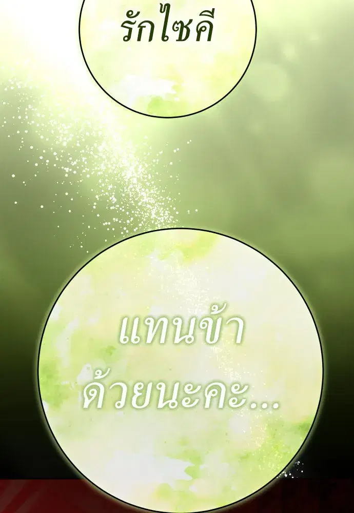 Your Throne ตอนที่ 217 หน้า 67