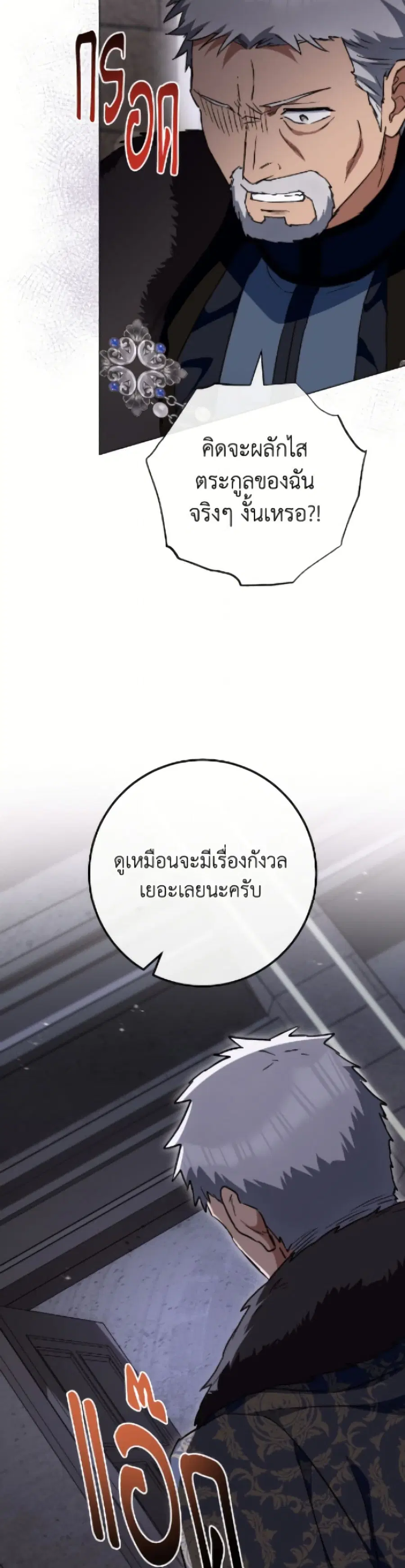 The Young Lady Is a Royal Chef ตอนที่ 172 หน้า 25