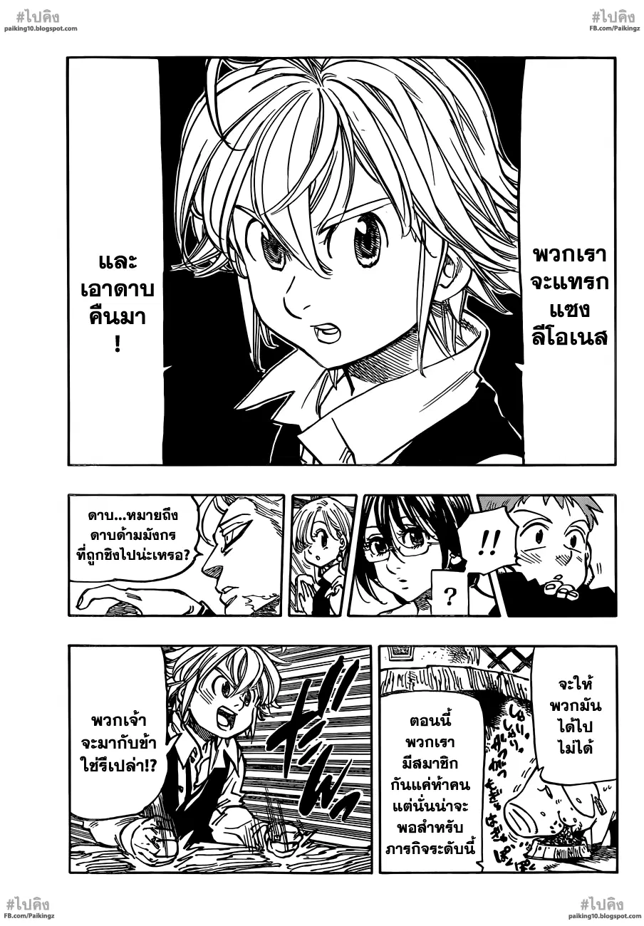 Nanatsu no Taizai ตอนที่ 60 หน้า 18