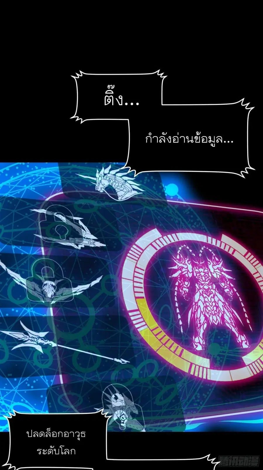 Legend of Star General ตอนที่ 75 หน้า 16