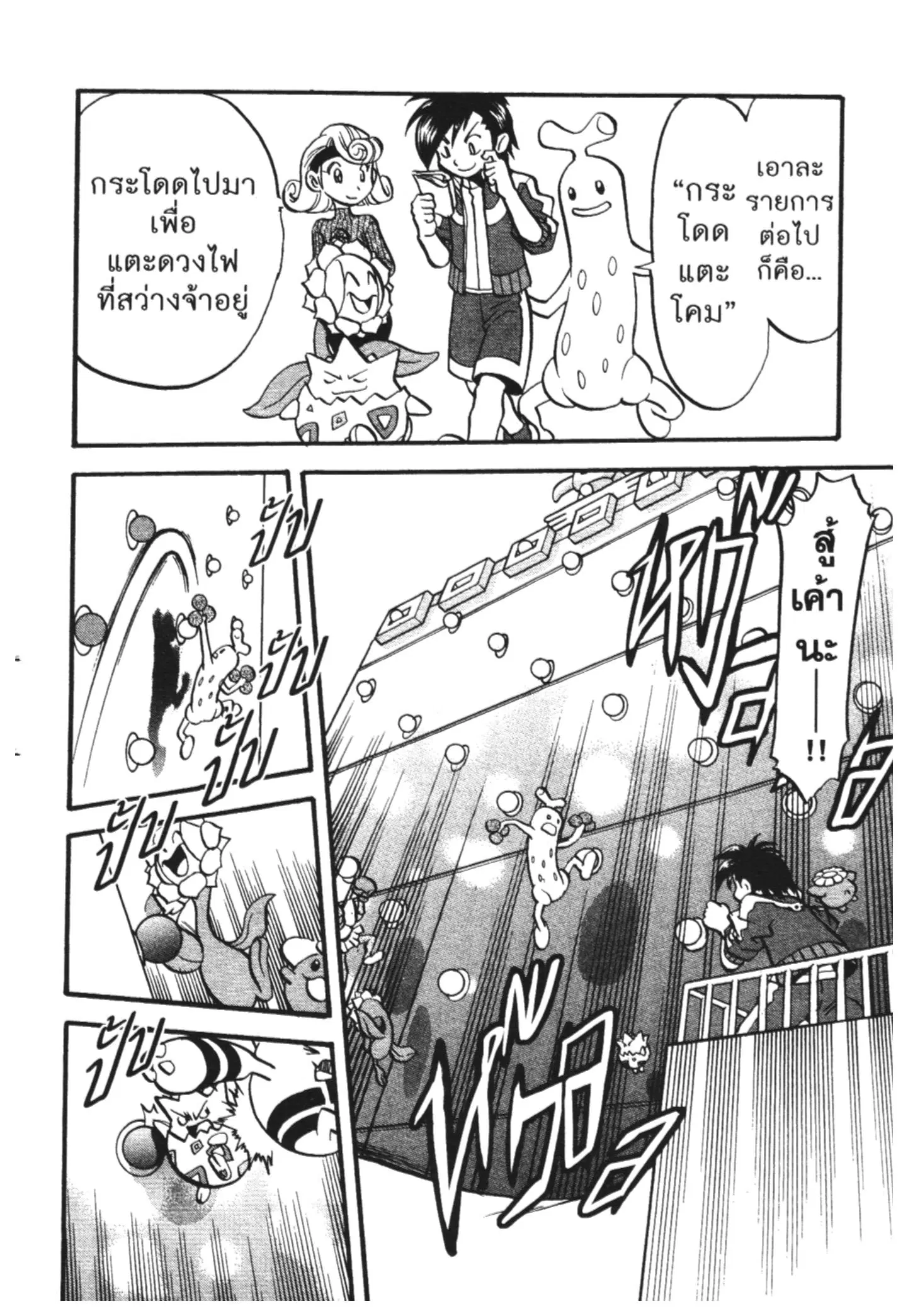 Pokémon ตอนที่ 442 หน้า 26
