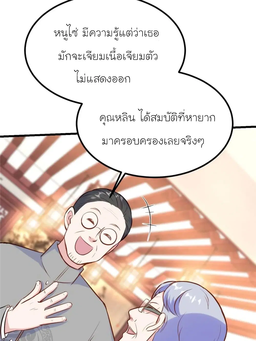 My Beautiful Time with You ตอนที่ 173 หน้า 29