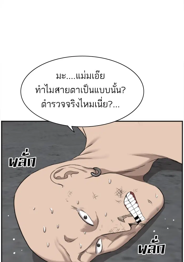 Bad Guy ตอนที่ 36 หน้า 36
