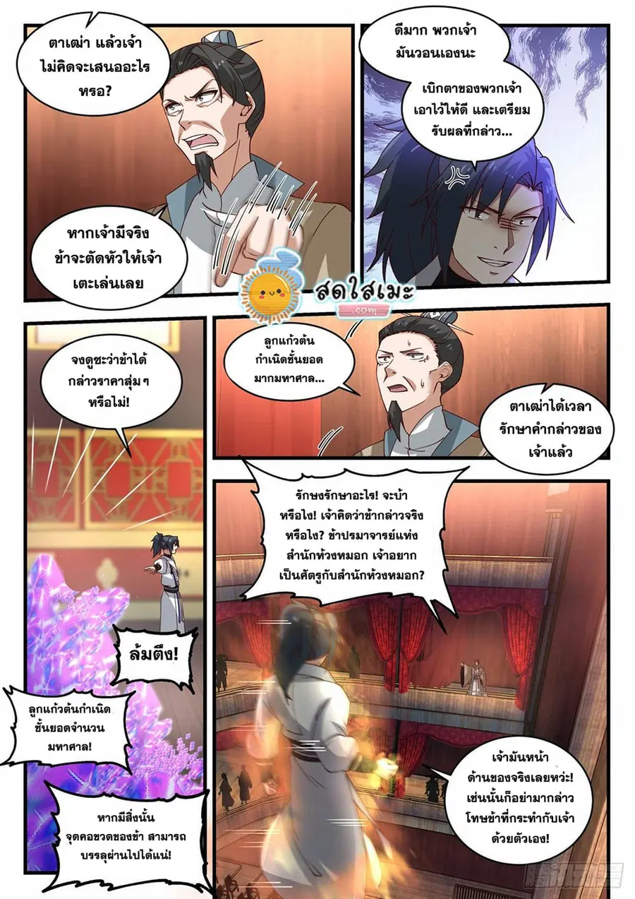 Martial Peak ตอนที่ 1952 หน้า 8