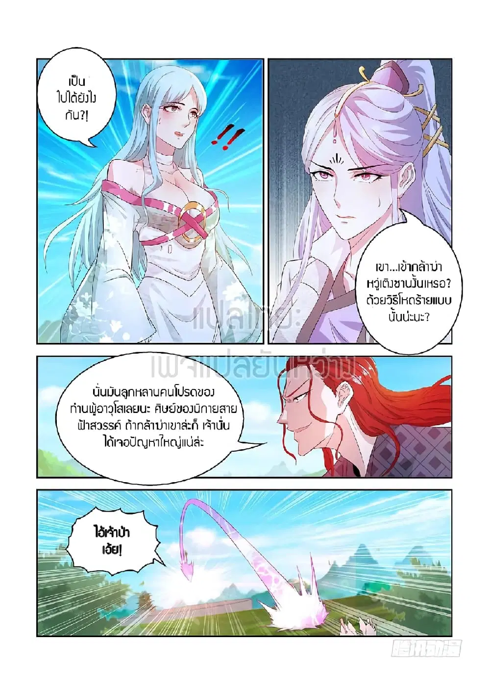 Rebirth Of The Urban Immortal Cultivator ตอนที่ 380 หน้า 8