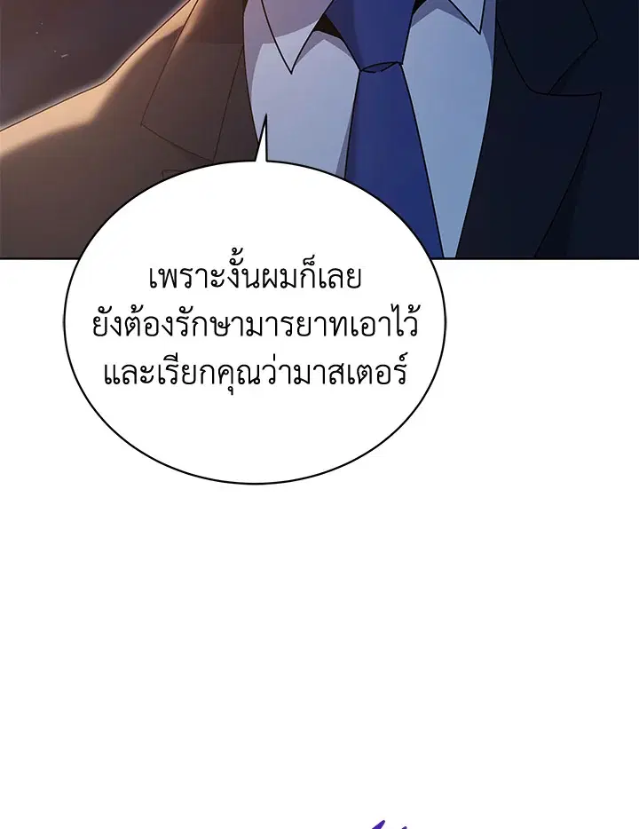 The Descent of the Demonic Master ตอนที่ 147 หน้า 60