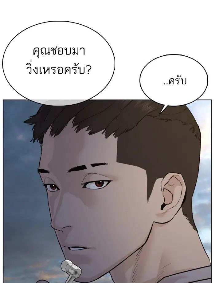 How to Fight ตอนที่ 76 หน้า 150