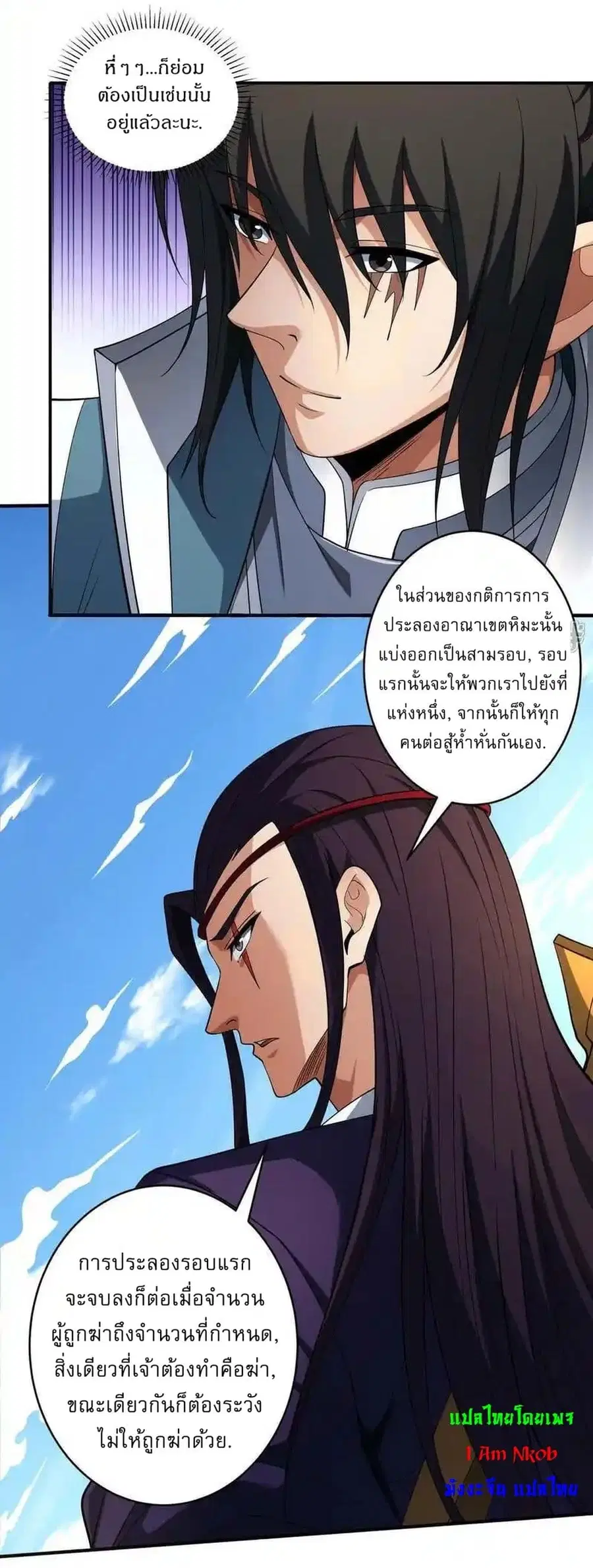 God of Martial Arts ตอนที่ 727 หน้า 20