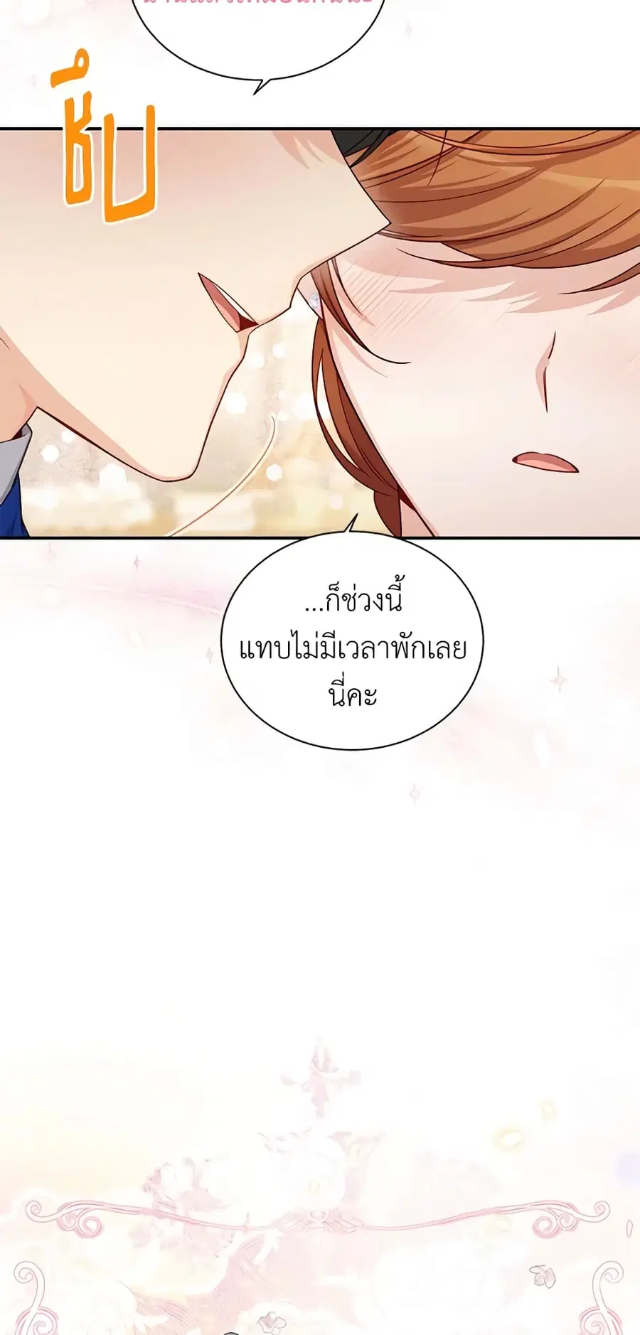 The Soulless Duchess ตอนที่ 82 หน้า 13