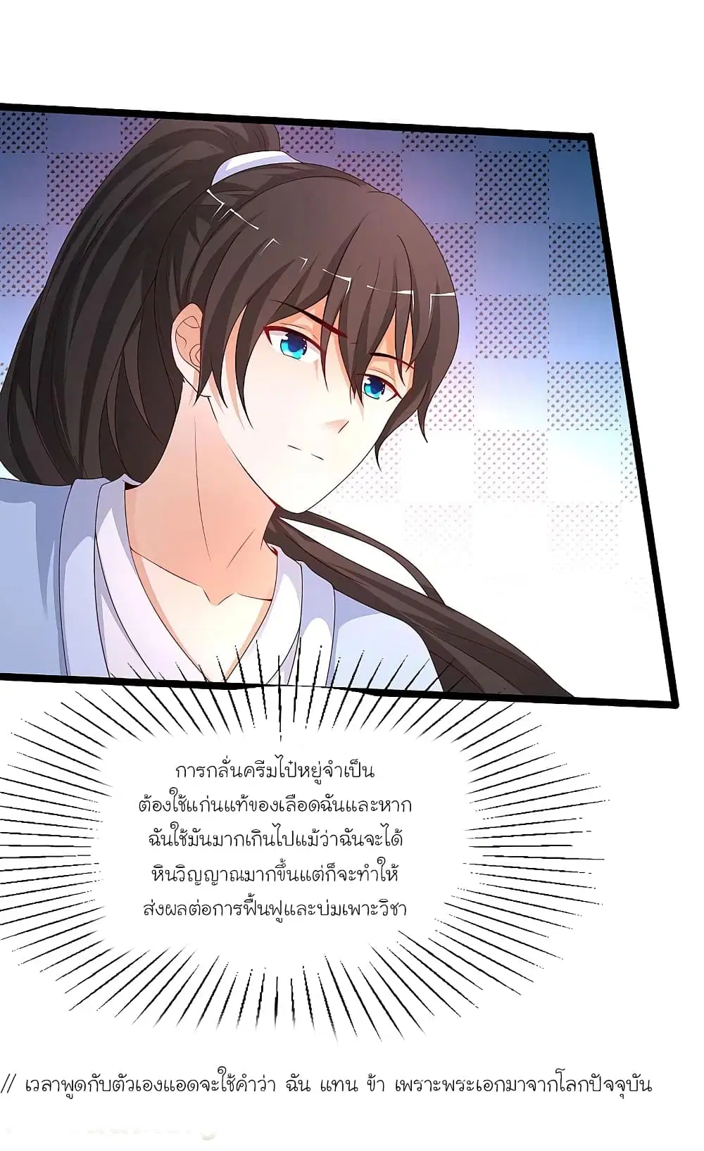 The Strongest Peach Blossom ตอนที่ 253 หน้า 11