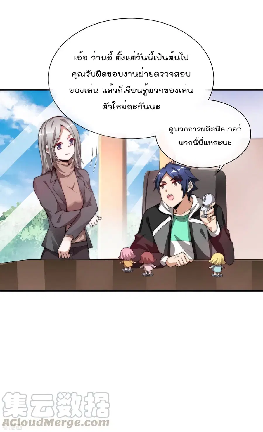 I am The Richest in The World ตอนที่ 178 หน้า 4