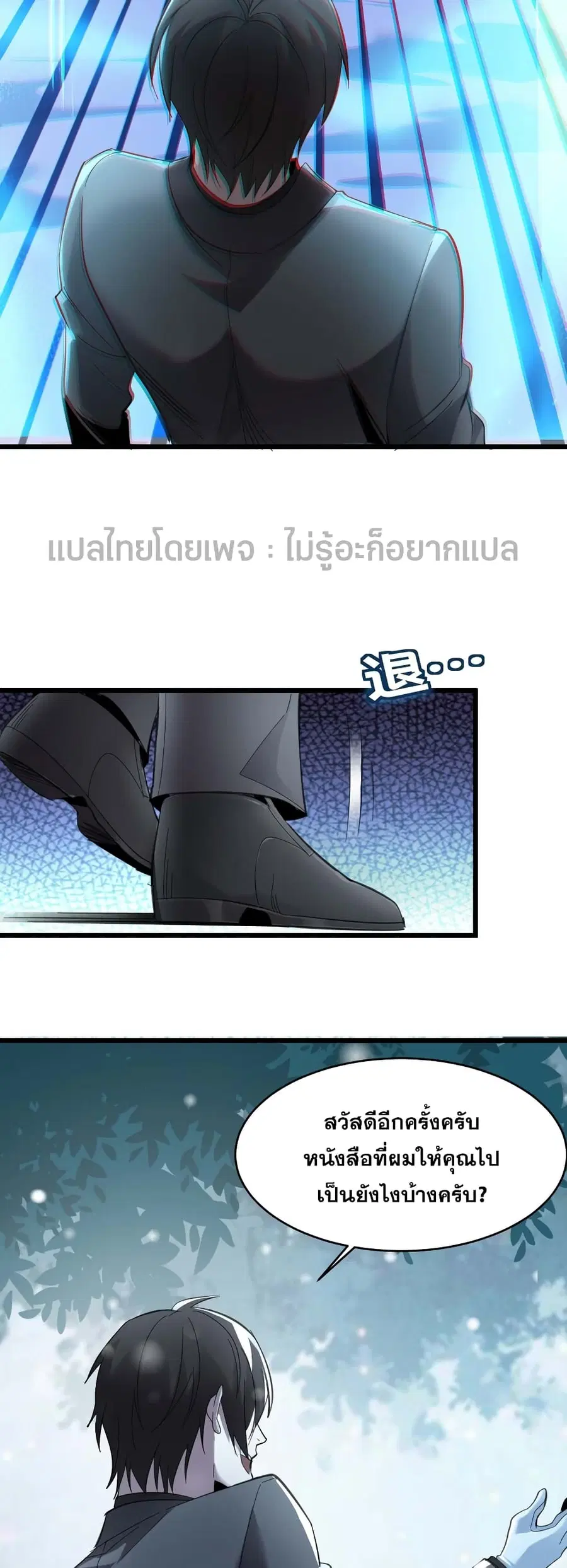 I’m Really Not the Evil God’s Lackey ตอนที่ 100 หน้า 27