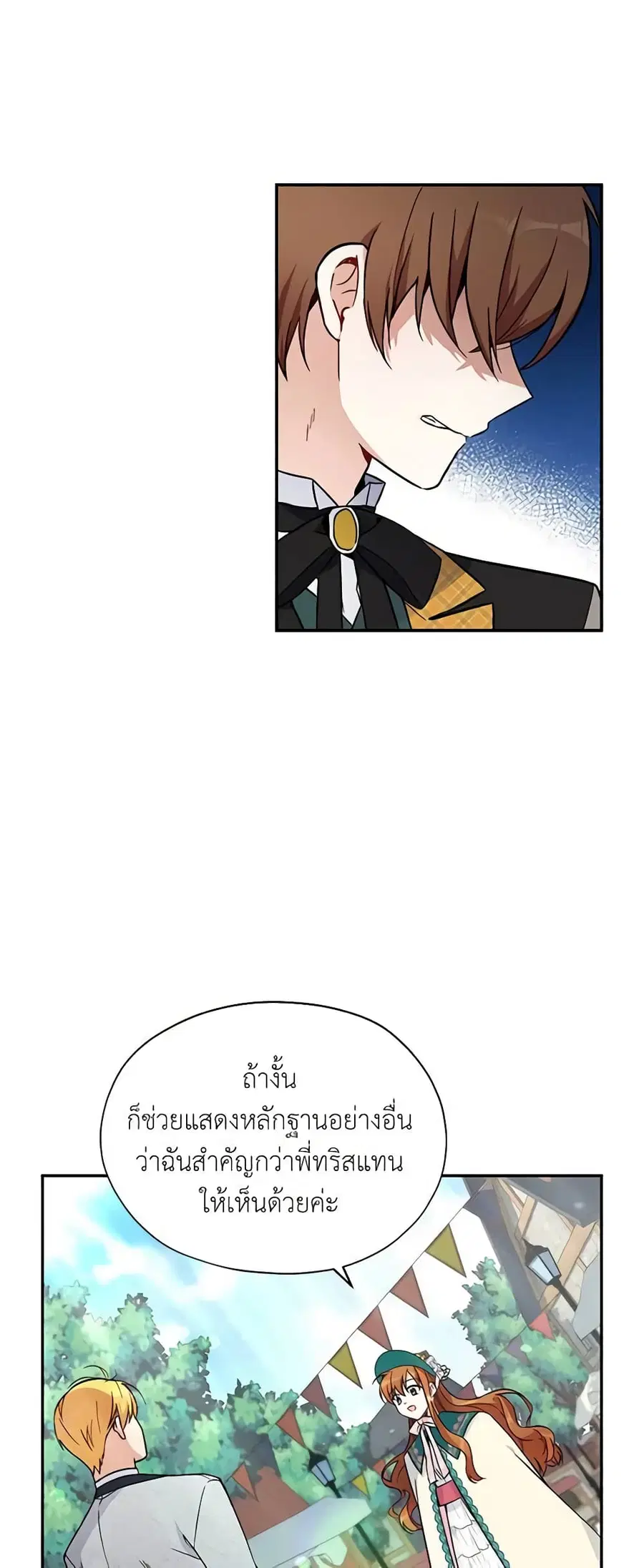 The Soulless Duchess ตอนที่ 6 หน้า 9