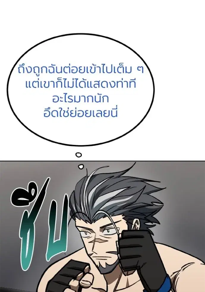 King of the Octagon ตอนที่ 146 หน้า 83