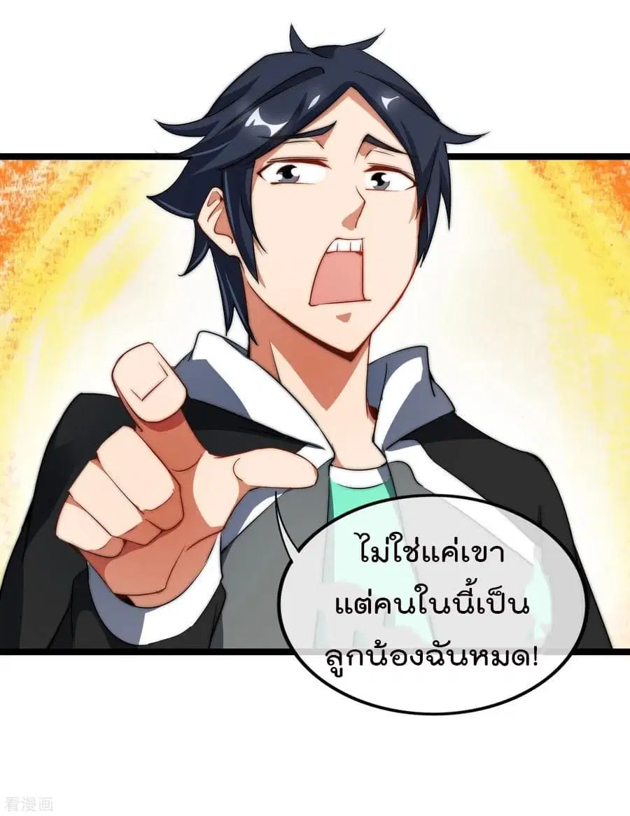 I am The Richest in The World ตอนที่ 66 หน้า 22
