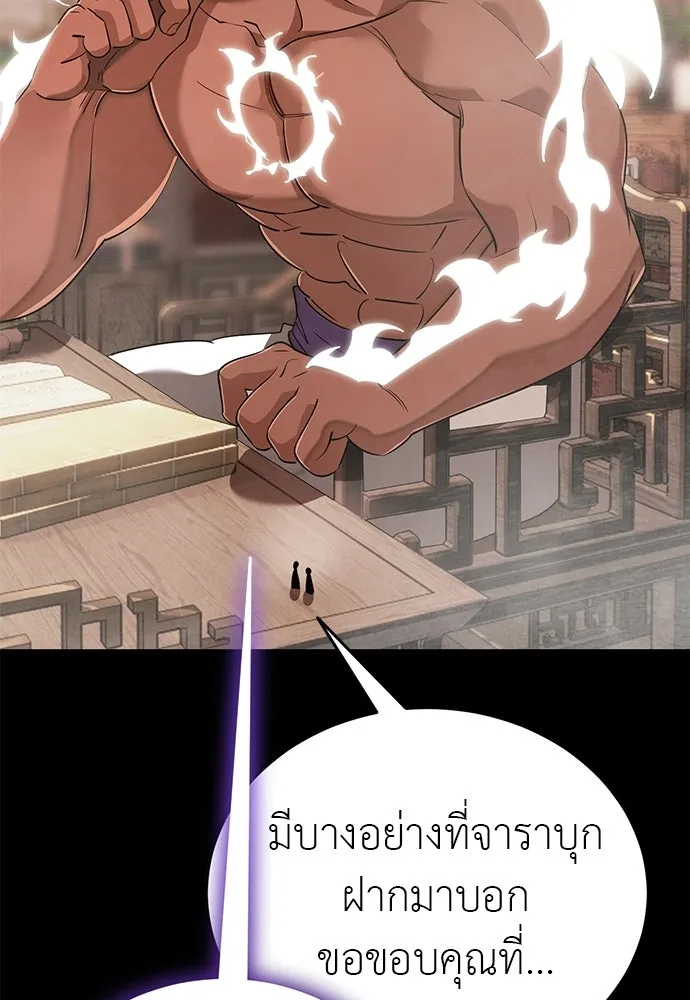 Reincarnation Path of The Underworld King ยอมรา ผู้พิพากษาจากนรก ตอนที่ 133 หน้า 88