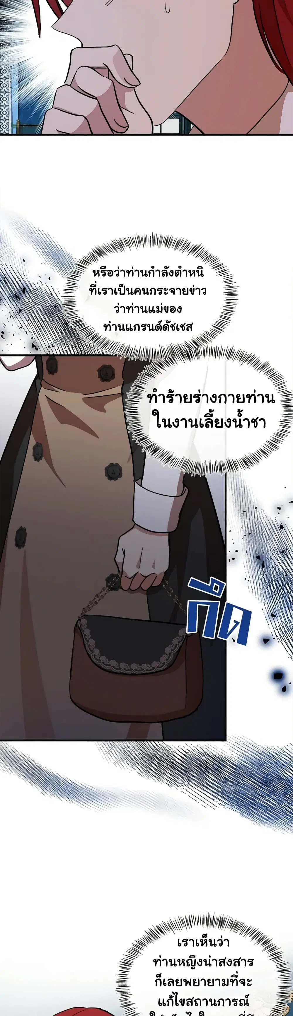 The Villainess Lives Again ตอนที่ 105 หน้า 5