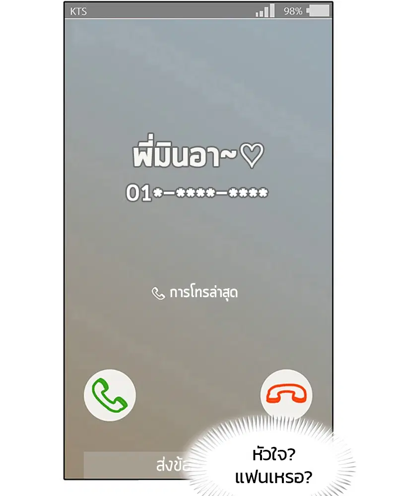Kitchen Soldier ตอนที่ 30 หน้า 74