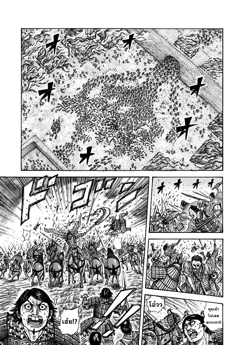 Kingdom ตอนที่ 258 หน้า 4