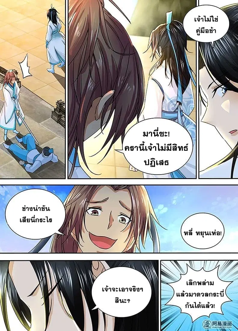 Yong Heng Zhi Zun ตอนที่ 2 หน้า 14