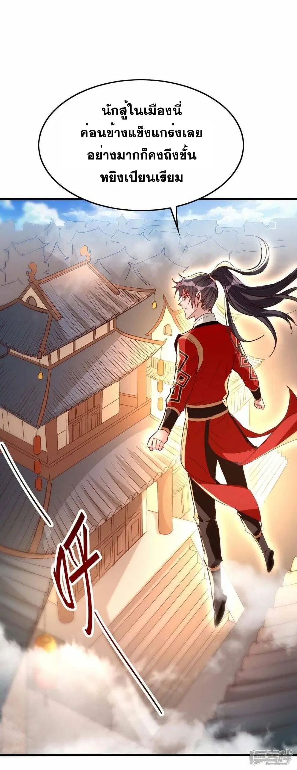 Return of Divine Emperor ตอนที่ 240 หน้า 10