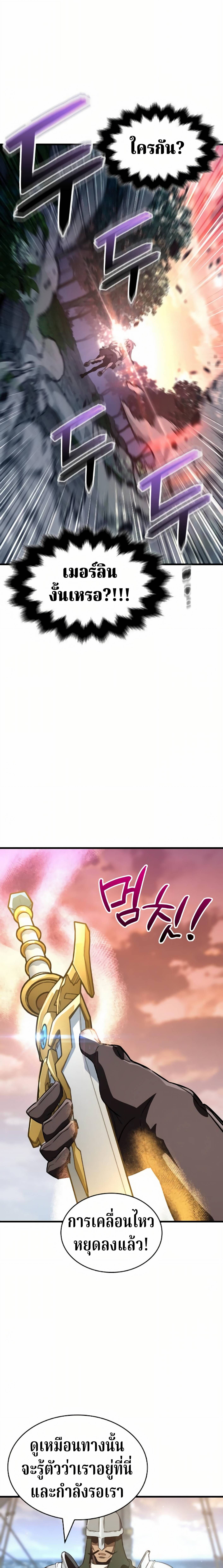 Valhalla Saga จากนักเล่นเกมมืออาชีพ สู่ตำนานแห่งวัลฮัลลา ตอนที่ 62 หน้า 29