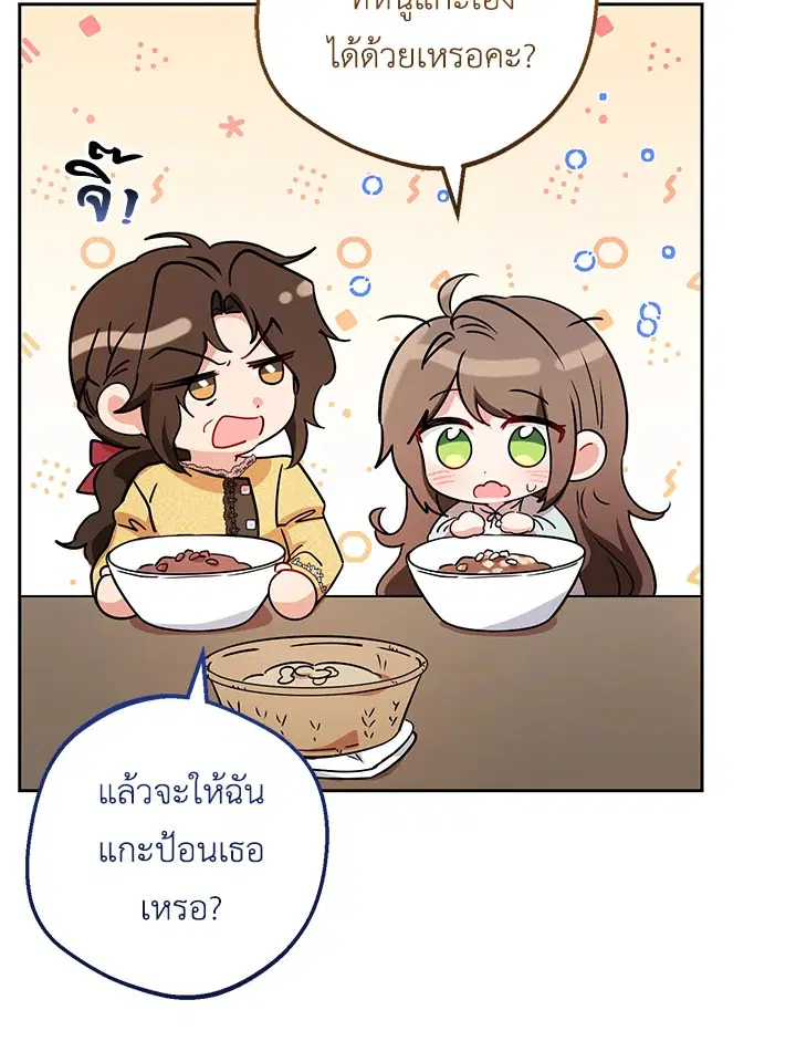 The Villainess Is Shy In Receiving Love – นางร้ายขี้อายเมื่อได้รับความรัก ตอนที่ 9 หน้า 58