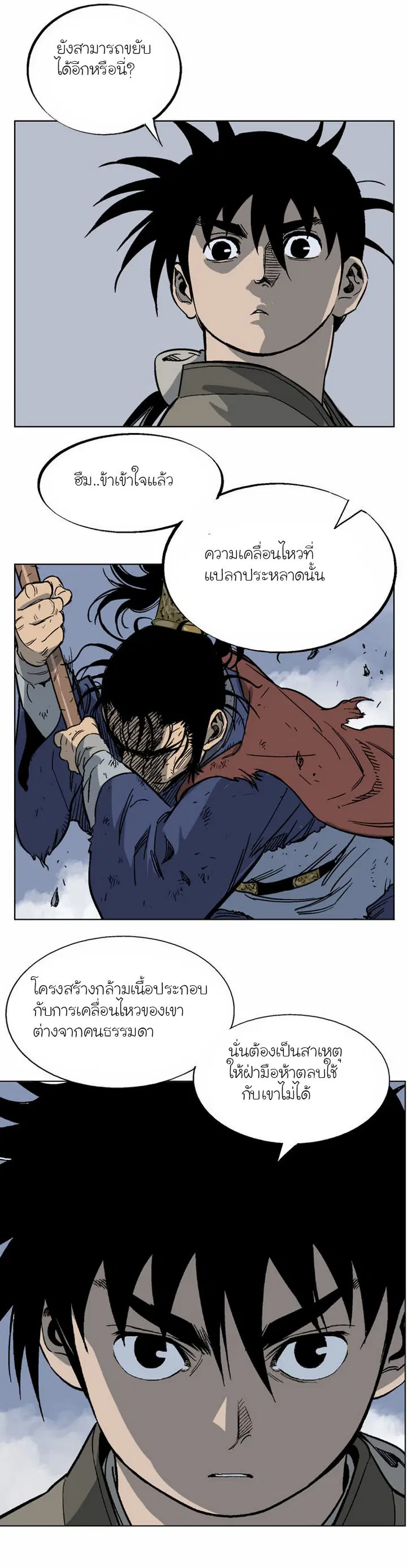 Gosu ตอนที่ 49 หน้า 32