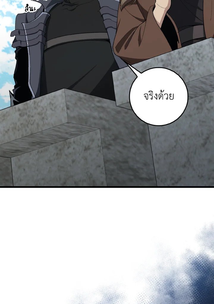 Max Level Player ตอนที่ 95 หน้า 65