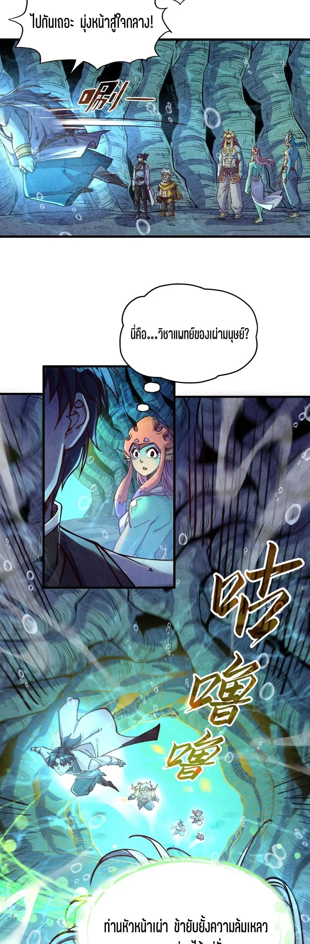 The Eternal Supreme ตอนที่ 183 หน้า 33