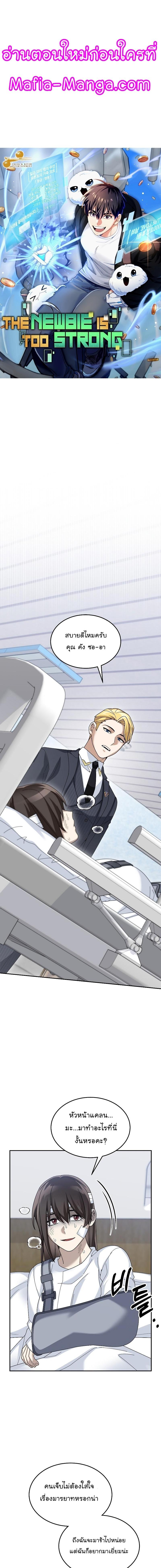 The Newbie Is Too Strong ตอนที่ 78 หน้า 1
