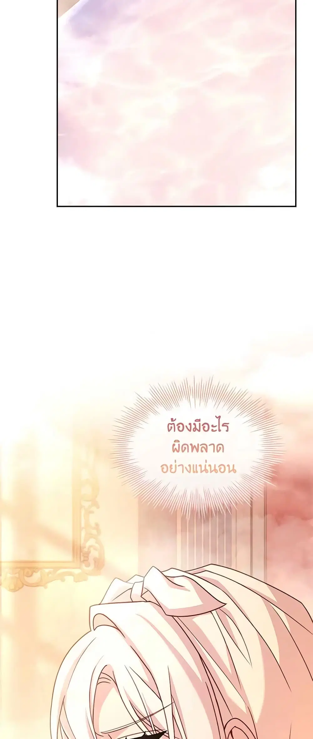 The Lady Needs a Break ตอนที่ 99 หน้า 5