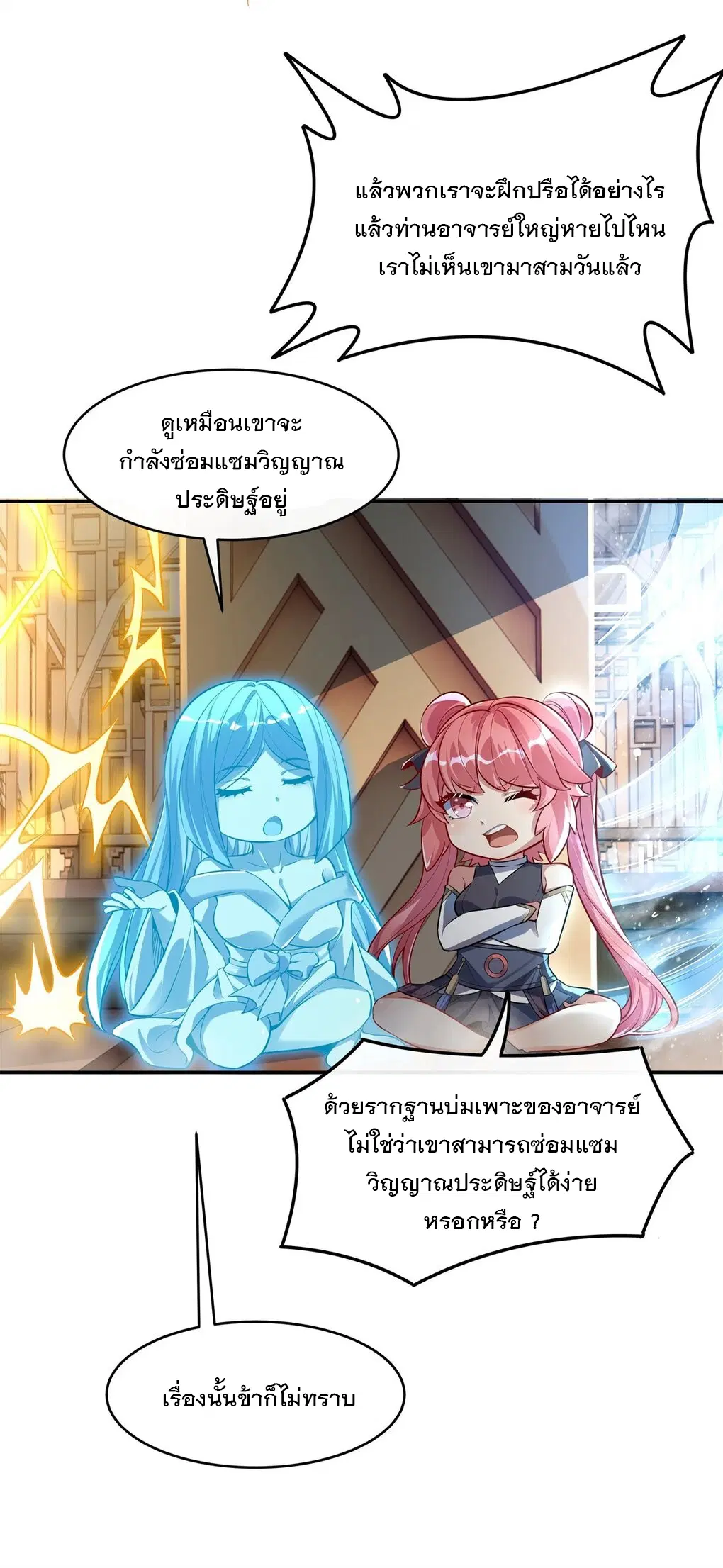 My Female Disciples are all Future Masters of the Heavens ตอนที่ 81 หน้า 16