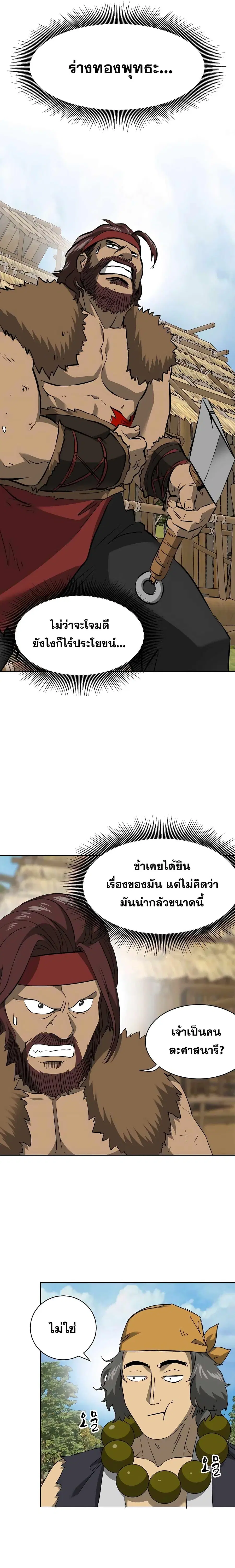 Infinite Level Up In Murim ตอนที่ 141 หน้า 27