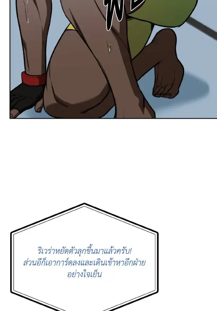 King of the Octagon ตอนที่ 114 หน้า 4